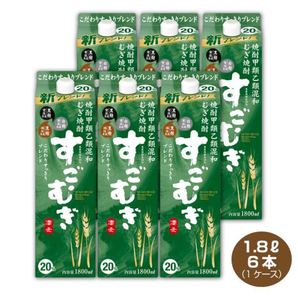 全国送料無料 むぎ焼酎 すごむぎ 1.8L×6本 20% 合同酒精 甲乙混和焼酎 1800mlパック 1ケース あすつく