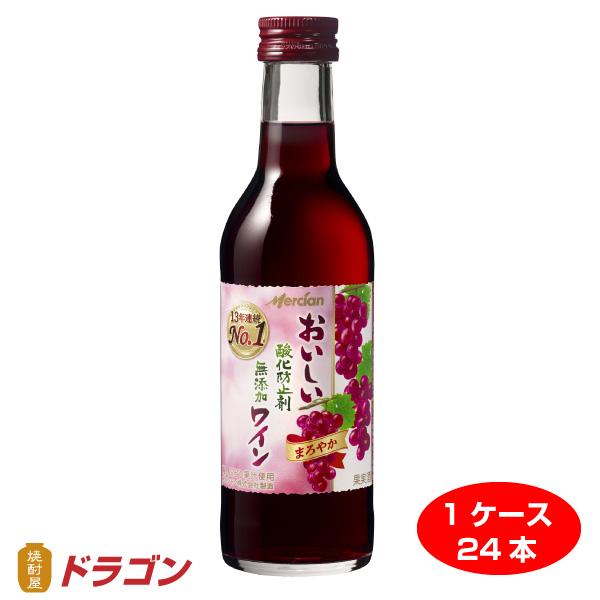 メルシャン 送料無料 おいしい酸化防止剤 無添加赤ワイン 180ml×24本