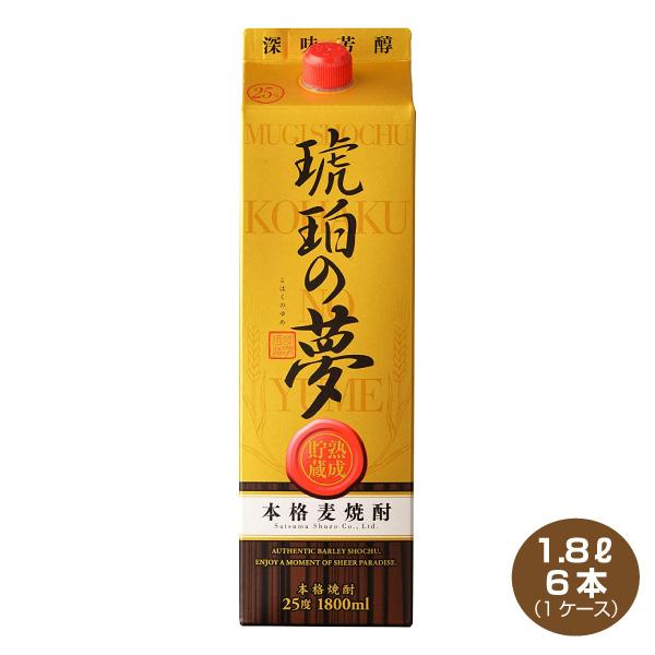 送料無料 琥珀の夢 麦焼酎 25度 1800mlパック×6本 1ケース こはくの
