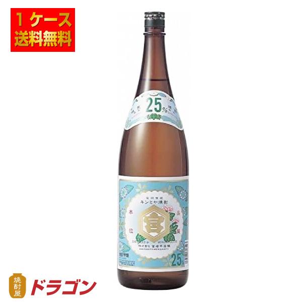 キンミヤ　焼酎1.8×6本　25℃ 送料無料 キンミヤ焼酎 亀甲宮焼酎 25% 1800mlx6本 1.8Lビン 宮崎本店