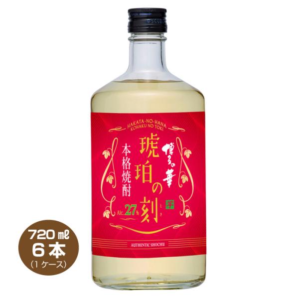 福徳長酒類 送料無料 博多の華 琥珀の刻 芋 27％ 720ml×6本 1ケース