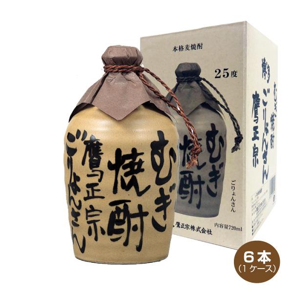 鷹正宗 送料無料 ごりょんさん 徳利 本格麦焼酎 25度 720ml×6本 鷹正宗 送料無料 ごりょんさん 徳利 本格麦焼酎 25度 720ml×6本