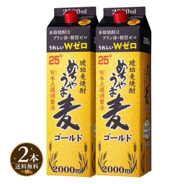 鷹正宗 送料無料 2本 めちゃうま麦ゴールド 25度 2Lパック 本格麦焼酎
