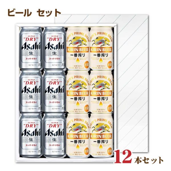 送料無料 スーパードライと一番搾り 350ml 各6缶 飲み比べセット 合計