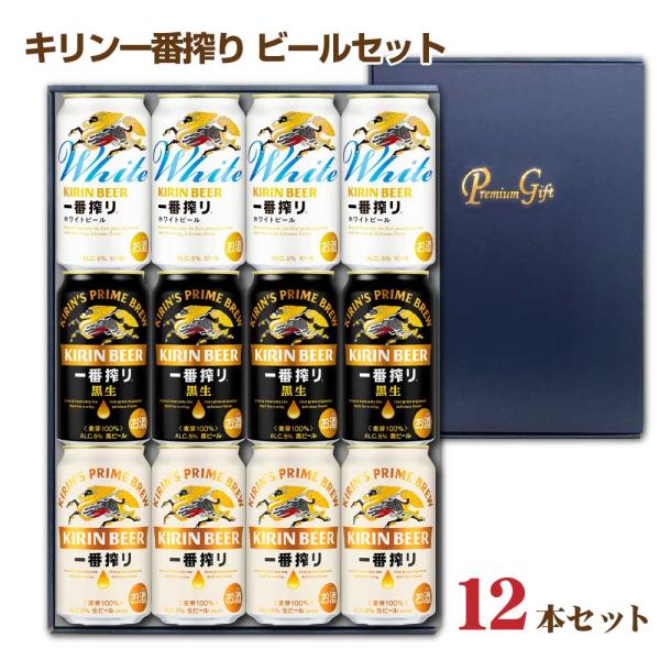 一番搾り 送料無料 キリン 3種類ビールセット 飲み比べセット 350ml 12