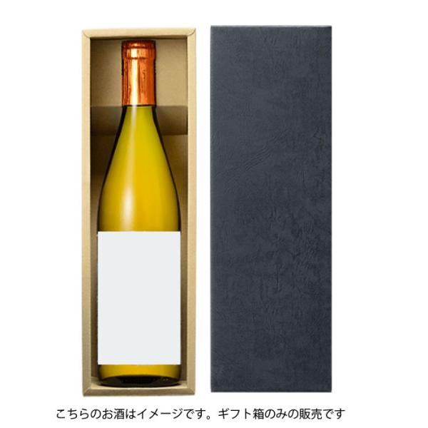 ギフトボックス ワインのフルボトル用 1本入 720ml・900ml・焼酎