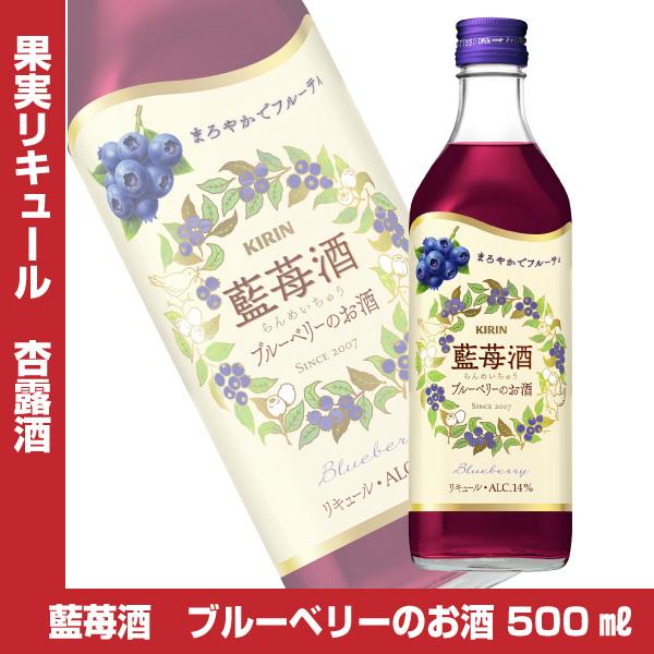 藍苺酒 500ml リキュール らんめいちゅう ブルーベリーのお酒 焼酎屋ドラゴン 通販 Paypayモール