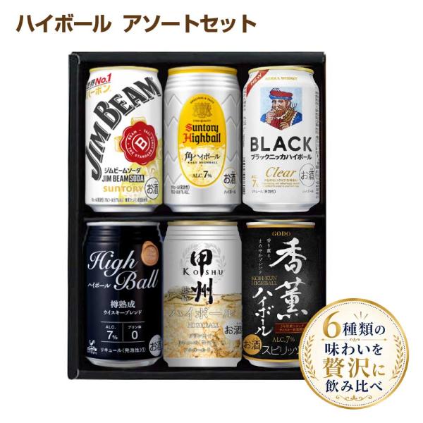 送料無料 ハイボール缶 いろいろ飲み比べセット 6種類 6缶 サントリー角ハイなど アソート 父の日ギフト お中元 お歳暮 パーティー 化粧箱入り