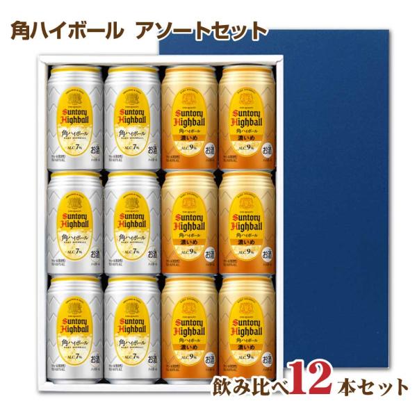 サントリー 角ハイボール 送料無料 角ハイボール缶 2種飲み比べセット