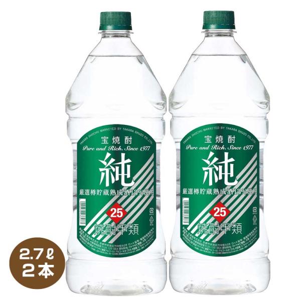 宝焼酎 純 25度 2.7L エコペット 宝酒造 2700ml 甲類焼酎 : jun25-2700 