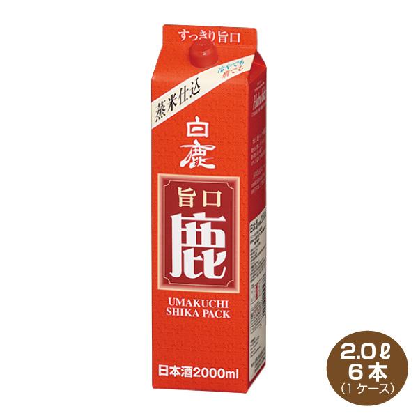 送料無料 白鹿 旨口 鹿パック 2.0L×6本 1ケース 2000ml 日本酒 清酒 は