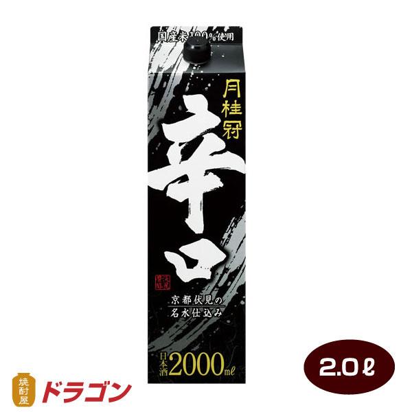 月桂冠 辛口 2.0Lパック 日本酒 清酒 からくち 2000ml : 焼酎屋