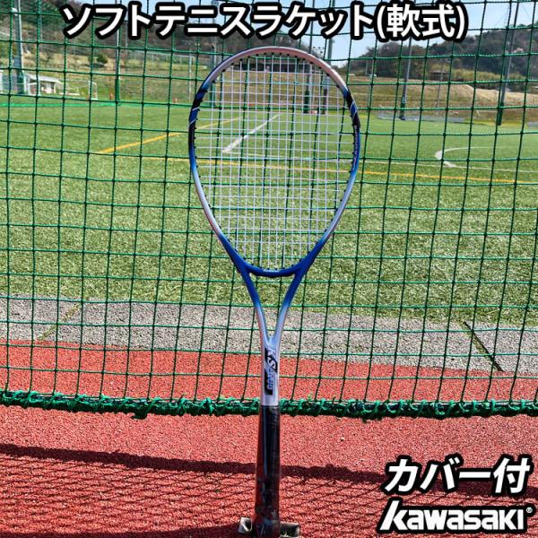 即発送可能 ソフトテニスラケット 軟式 テニスラケット カワサキ Kawasaki Kawasaki 前衛 後衛 初心者向けラケット テニス部 ジュニア Buyee Buyee Japanese Proxy Service Buy From Japan Bot Online