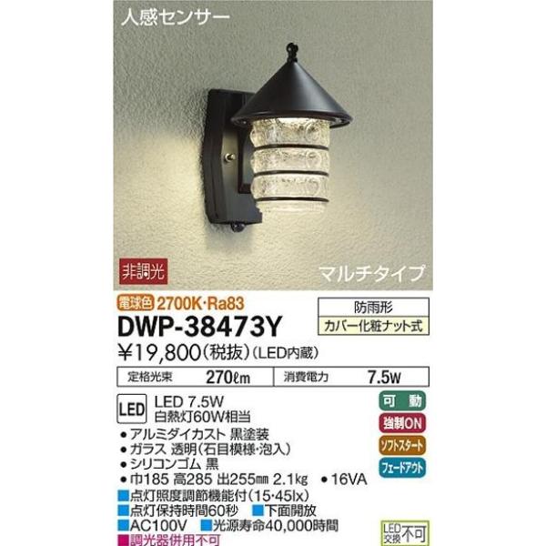 DWP-38473Y」の人気商品一覧・価格比較 - 価格.com