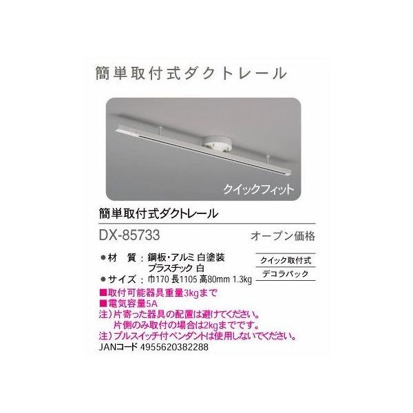 あーこ ヨドバシ.com - ダイコー DAIKO 簡易取付式ダクトレール DX85733