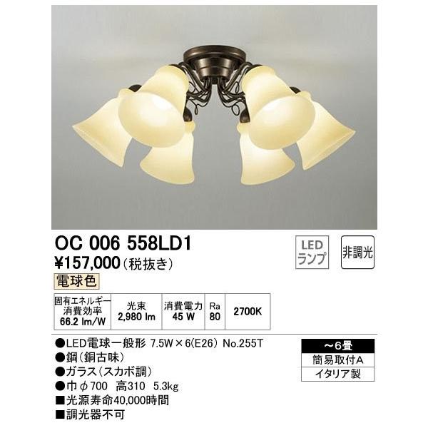 LEDオーデリックシャンデリア6灯[美品] ODELIC（オーデリック） OC006558LD1オーデリックLEDシャンデリア6