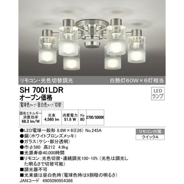 ODELIC SH7001LDRオーデリックLEDシャンデリア6灯用(光色 ODELIC SH7001LDRオーデリックLEDシャンデリア6灯用(光色