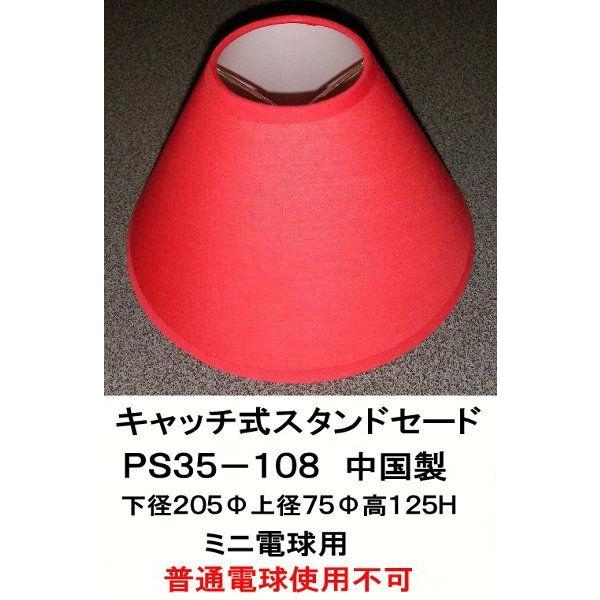 PS35-108