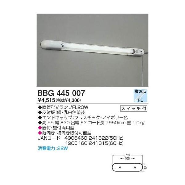 昭和レトロ蛍光灯　コイズミ BBG445007/50Hzコイズミ東日本仕様ユーティリティライト電源コード1950