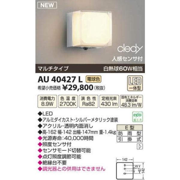 �k�d�c�u���P�b�g�@AU40427L�@�R�C�Y�~�d�C�H���K�v