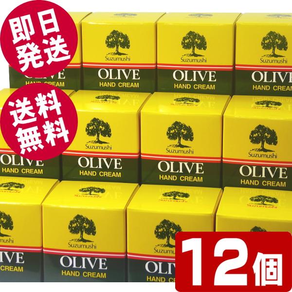 鈴虫化粧品 オリーブハンドクリーム （カップタイプ） 60g×12個入り