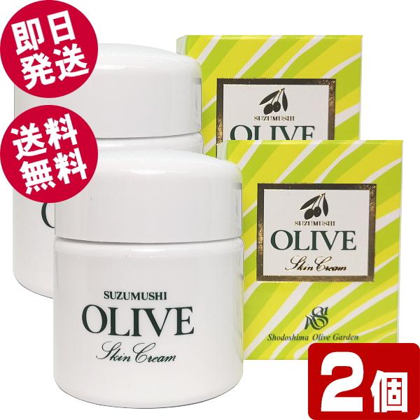 鈴虫化粧品 オリーブスキンクリーム 80g×2個 （送料無料/北海道・沖縄県除く）