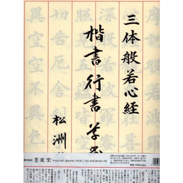 半紙判手本 三体 楷書 行書 草書 般若心経 Teh 001 書道用品専門店 大阪教材社 通販 Yahoo ショッピング