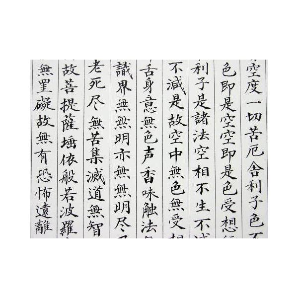 写経手本 新字体 Teh 003 書道用品専門店 大阪教材社 通販 Yahoo ショッピング