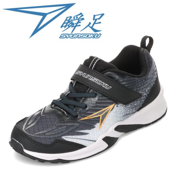 瞬足 シュンソク キッズスニーカー SJJ 2081J キッズ スニーカー 運動