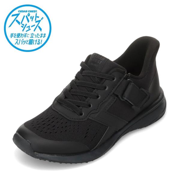 ※商品画像は、ご覧になられているパソコン、ディスプレイ等の設定により、実際の色味とは異なる場合がございます。「履きやすさ」を極めた「スパットシューズ」の公式オンラインショップ限定カラー。その名の通り「手を使わずに 立ったまま スパッと履ける...