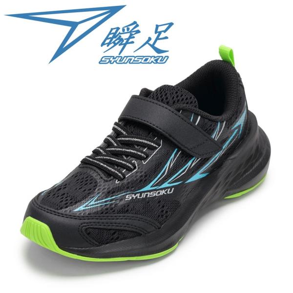 瞬足 シュンソク 軽量スポーツシューズ SJJ 2351J キッズ スニーカー