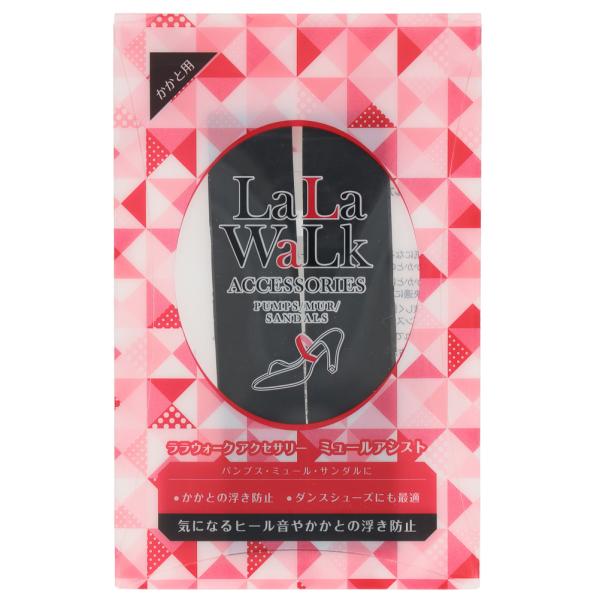 ※商品画像は、ご覧になられているパソコン、ディスプレイ等の設定により、実際の色味とは異なる場合がございます。ララウォーク アクセサリーミュールアシスト（かかと用）●気になるヒールの音や、ミュール・サンダル等のかかとの浮きを防止します。●かか...