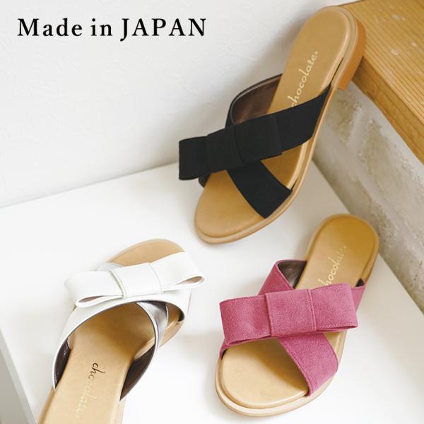 CHOCOLATE 【送料無料 】 日本製 クロスリボン ミュール サンダル 2.0