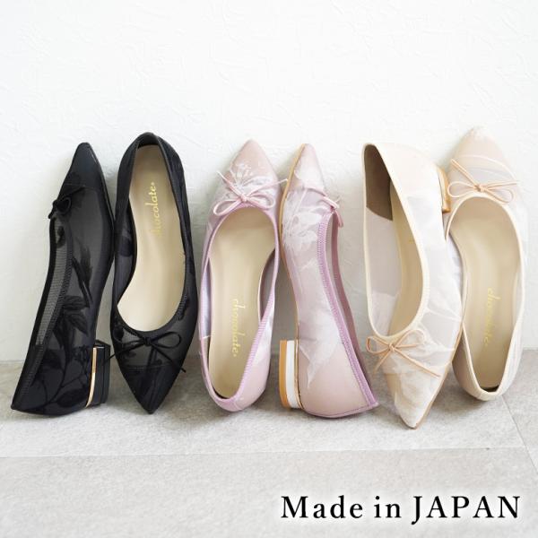 【送料無料 】26SS 春夏新作 日本製  ポインテッドトゥ チュール レース パンプス バレエシューズ ローヒール ぺたんこ やわらか