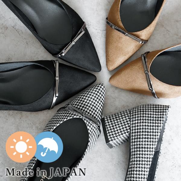 【セール20％OFF】【送料無料 】日本製  ポインテッドトゥ リボンバックル パンプス 晴雨兼用 レイン 防水 撥水 ローヒール