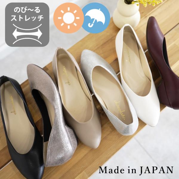 【送料無料 】日本製 アーモンドトゥ パンプス ぺたんこ ローヒール 晴雨兼用 レイン 防水 軽量 レディース 痛くない 低反発 通勤 通学