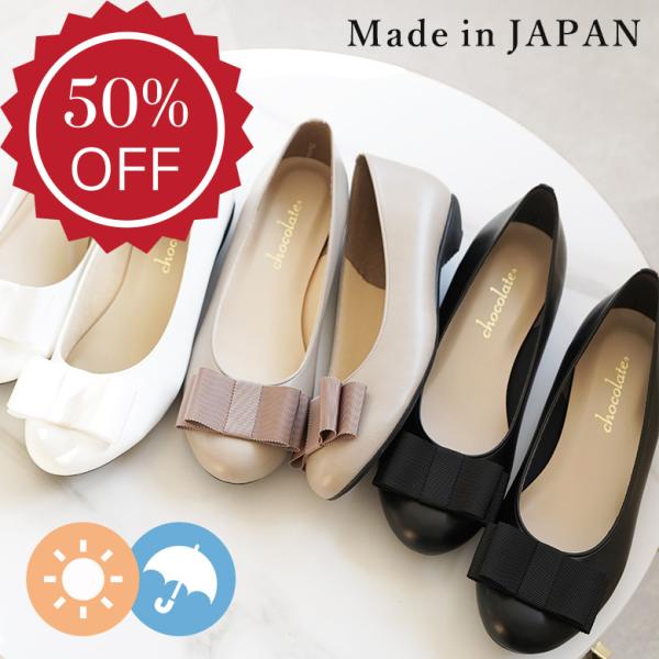 【半額セール50％OFF】【送料無料 】日本製  グログランリボン バレエパンプス  晴雨兼用 レイン 撥水 防水 やわらか 痛くない オフィス