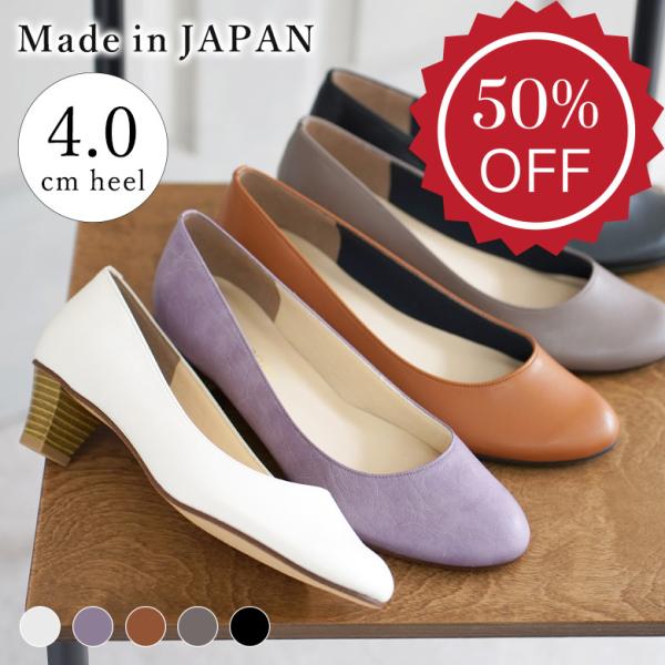 【半額セール50％OFF】【送料無料 】 日本製 ラウンドトゥ パンプス 痛くない 走れる 美脚 人気 冠婚葬祭 シンプル 楽 定番 キレイ オフィス