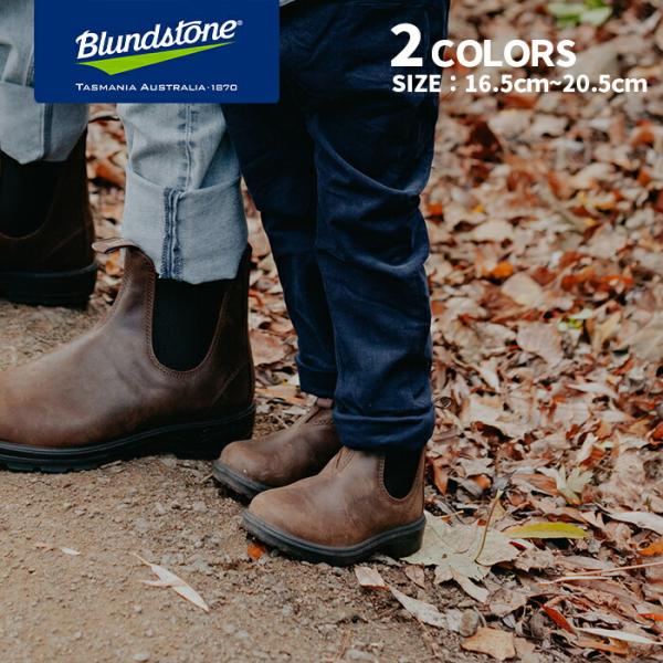BLUNDSTONE（ブランドストーン） Blundstone KIDS キッズ サイドゴア