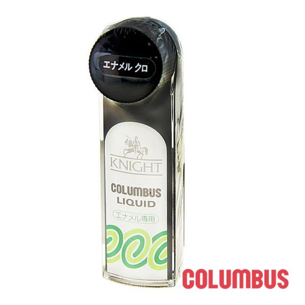 COLUMBUS（コロンブス） ナイトリキッド 65ml 黒 ブラック 液体靴