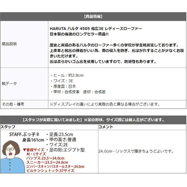 ハルタ Haruta 4505 レディース ローファー 歩きやすい 3 0cm ヒール ゆったり 幅広 3e 学生靴 通学 日本製 正規品 ブラック ジャマイカ 靴のシューマート 通販 Paypayモール