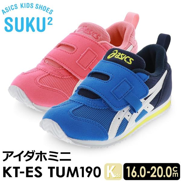送料無料 沖縄離島除く アシックス スクスク アイダホ Mini Kt Es ブルー ピンク Asics キッズスニーカー Tum190 アイダホmktes Buyee Buyee Japanischer Proxy Service Kaufen Sie Aus Japan