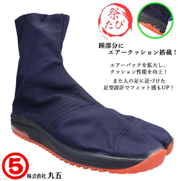 他サイト： 丸五 マルゴ MARUGO エアージョグ V 6枚 藍 祭り足袋 メンズ 祭りたびの商品画像