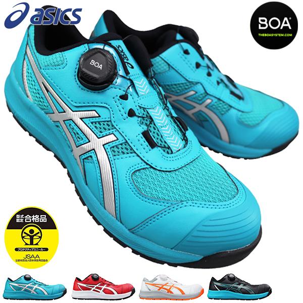 ウィンジョブ 安全靴 アシックス asics 1273A092 CP219 BOA 25cm ウィンジョブ 安全靴 アシックス asics 1273A092 CP219 BOA 25cm