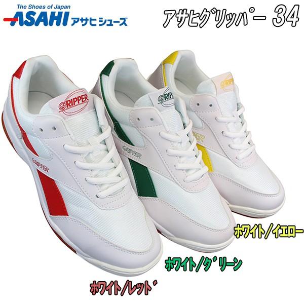 上履き うわばき 上靴 うわぐつ アサヒシューズ グリッパー34 体育館シューズ スクールシューズ 屋内シューズ 靴 紐靴 キッズ ジュニア メンズ レディース :ashk000034-0000:靴ショップやまう 通販 メンズ キッズ アサヒ スニーカー 体育館シューズ 室内靴 靴 24.5 上靴