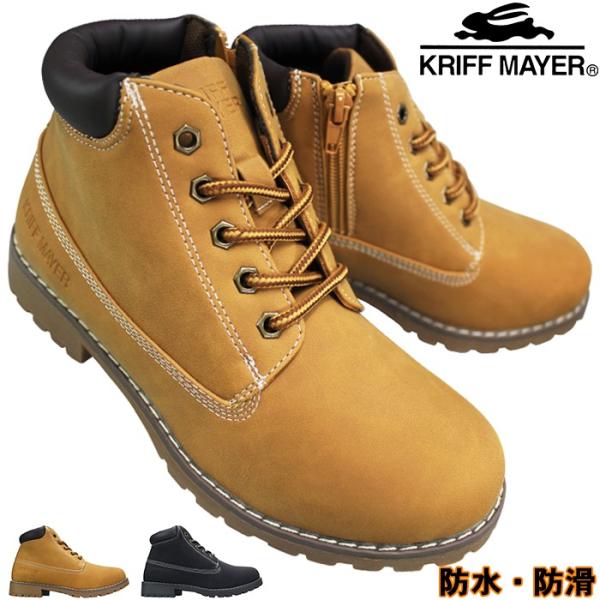 KRIFF MAYER（クリフメイヤー） 防水ブーツ KRI3908 ブラック