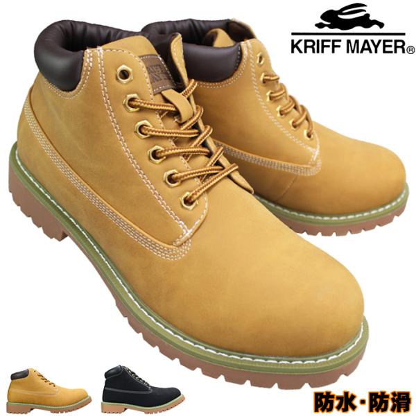 KRIFF MAYER（クリフメイヤー） 防水ハイカットシューズ KRI9875