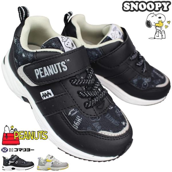 コマリヨー スニーカー ピーナッツ スヌーピー PN8413 ブラック
