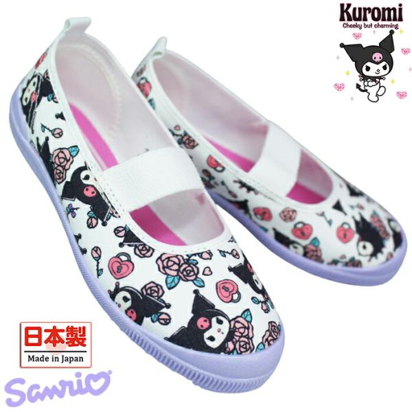上履き アサヒシューズ サンリオ クロミ S02 KD37411 ラベンダー 14cm〜21cm キッズ ジュニア 上靴 うわぐつ シューズ 女の子 子供 抗菌 キャンバス