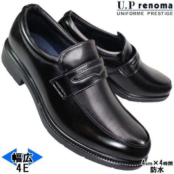 renoma PARIS レノマパリス 本革 ビジネスシューズ 25cm U.P renoma 防水ビジネスシューズ ユーピーレノマ 8025 ブラック 25cm